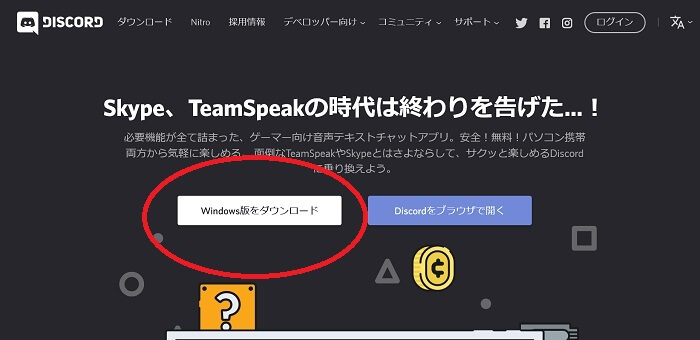 Discordのダウンロード方法から使い方までを解説 Watch The Game